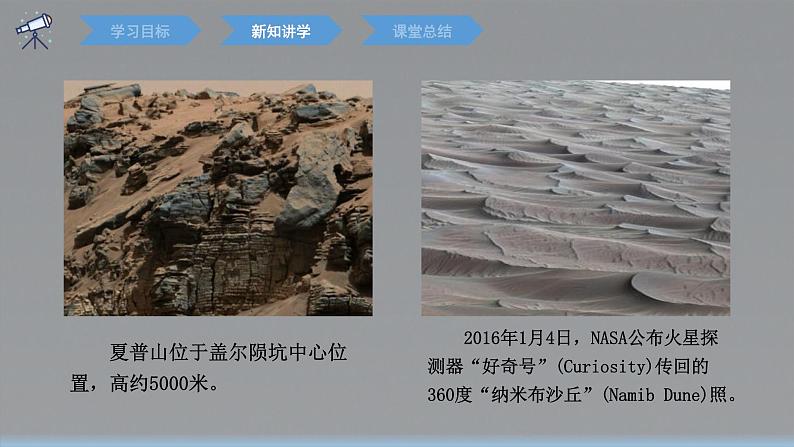 第一章 问题研究+火星基地应该是什么样子 课件 高一地理人教版(2019)必修第一册08