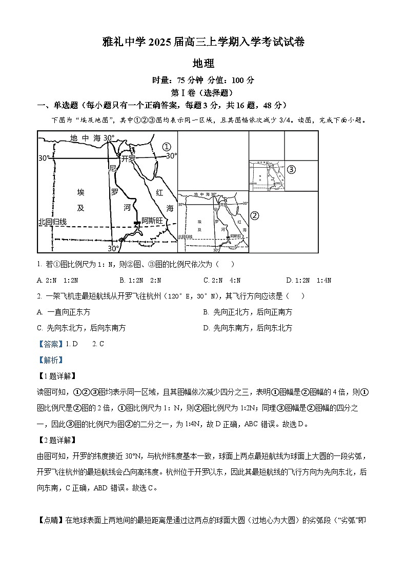 湖南省长沙市雅礼中学2024-2025学年高三上学期入学考试地理试题(解析版)第1页