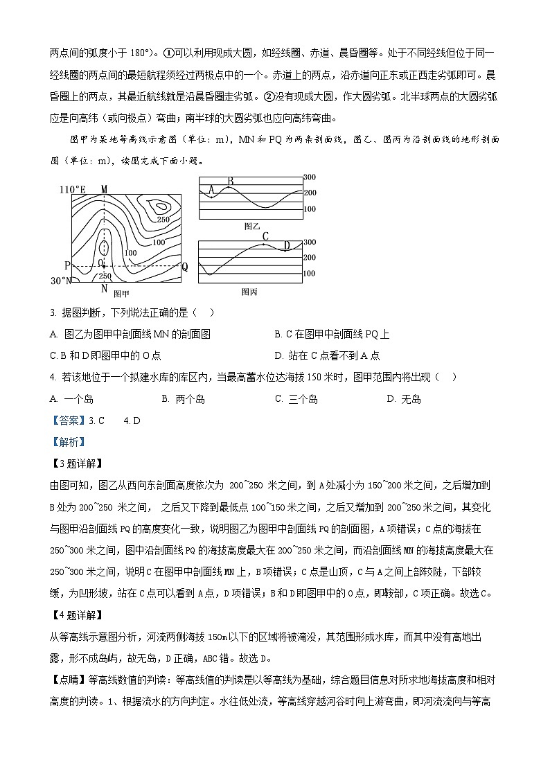 湖南省长沙市雅礼中学2024-2025学年高三上学期入学考试地理试题(解析版)第2页