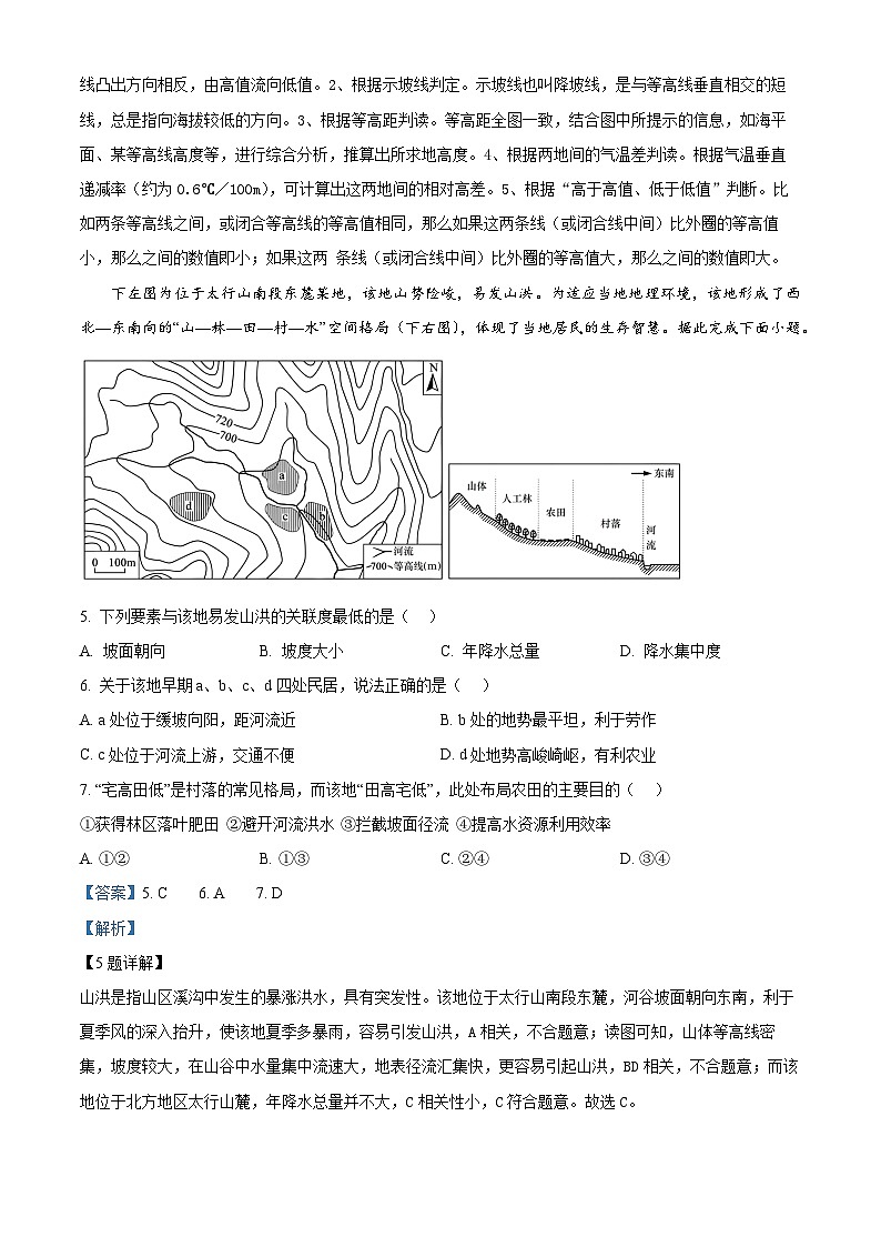 湖南省长沙市雅礼中学2024-2025学年高三上学期入学考试地理试题(解析版)第3页