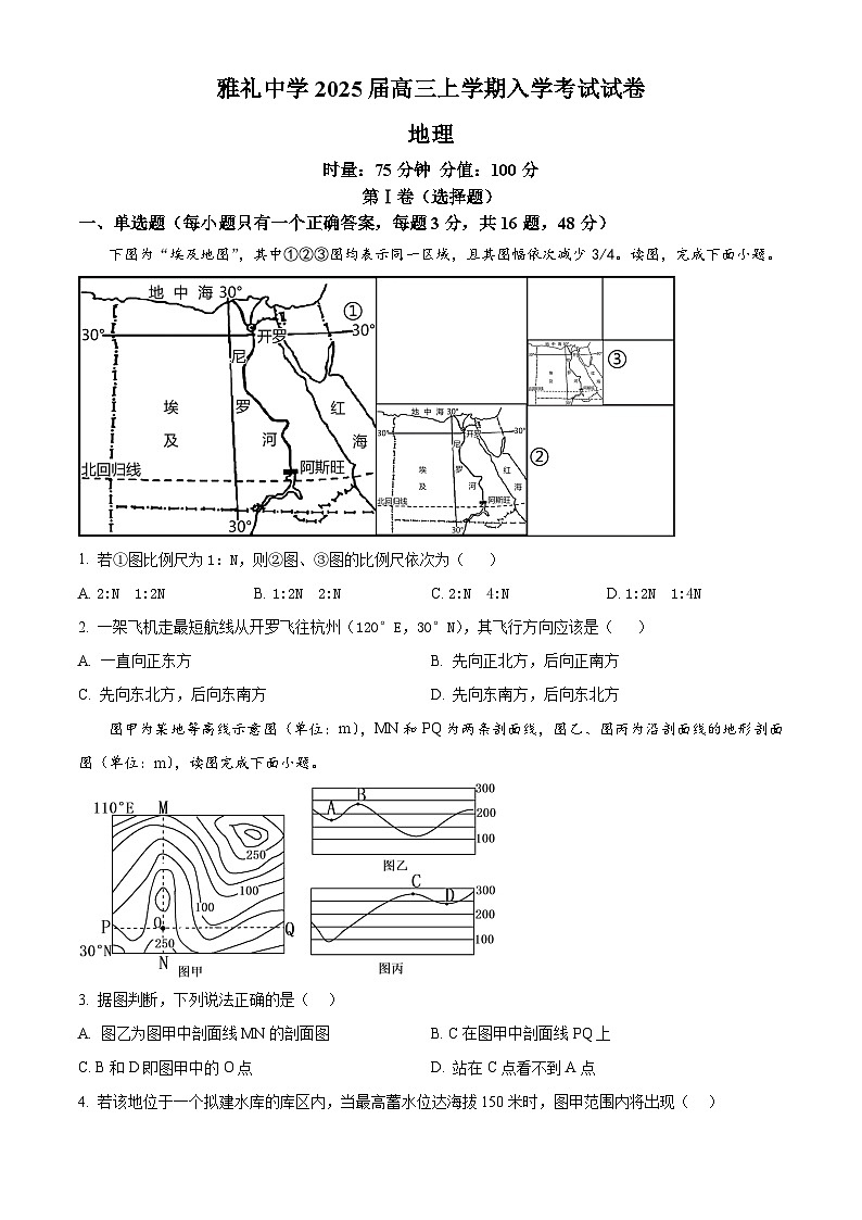 湖南省长沙市雅礼中学2024-2025学年高三上学期入学考试地理试题(原卷版)第1页