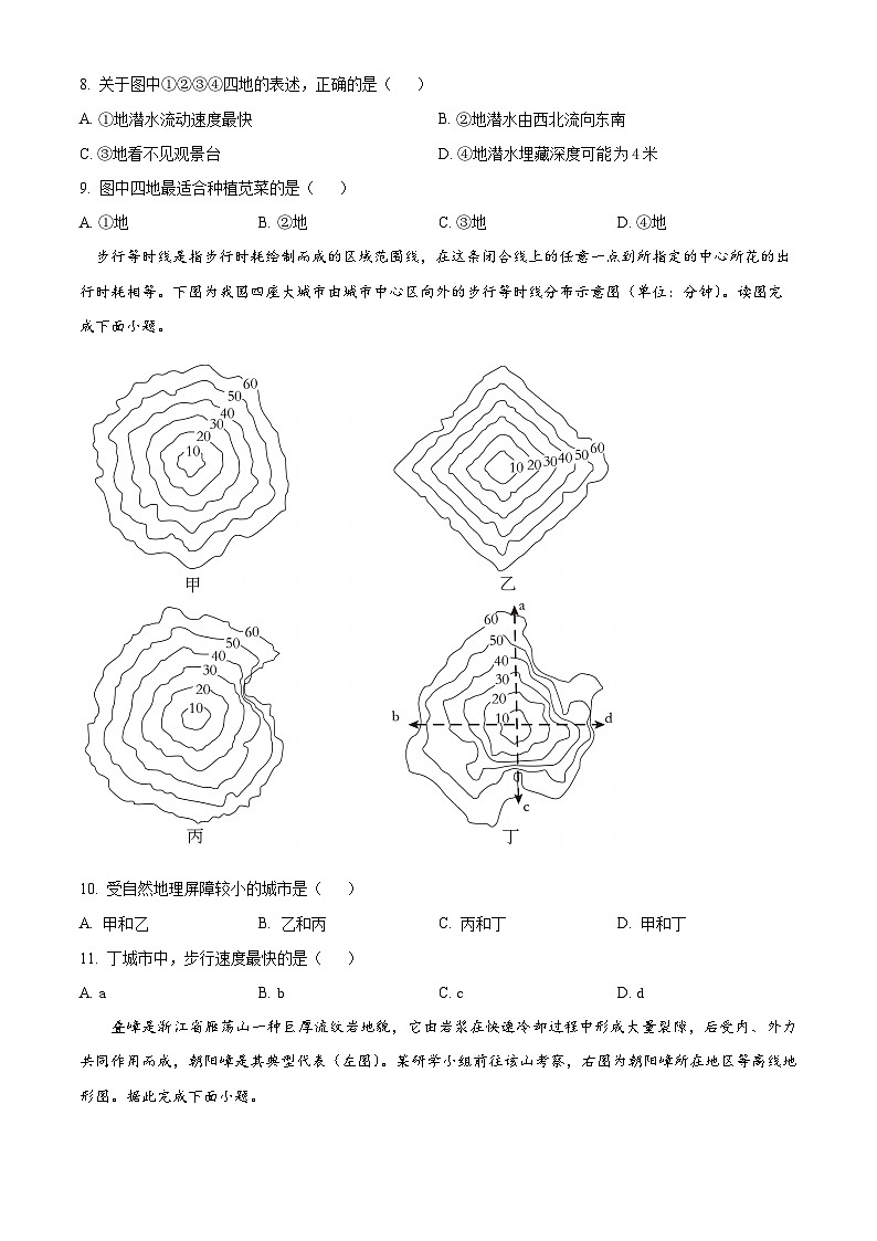 湖南省长沙市雅礼中学2024-2025学年高三上学期入学考试地理试题(原卷版)第3页