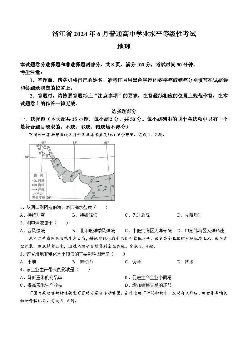 2024年浙江省高考地理真题（6月）(含答案)