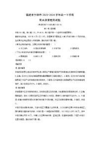 [地理][期末]福建省宁德市2023-2024学年高一下学期期末质量检测试题(解析版)