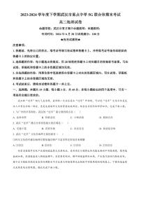 地理-湖北省武汉市重点中学5G联合体2023-2024学年高二下学期期末考试试题和答案