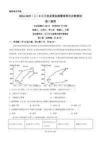 地理-辽宁省新高考研究联盟2024-2025学年上学期8月质量监测暨高三年级第零次诊断测试试题和答案
