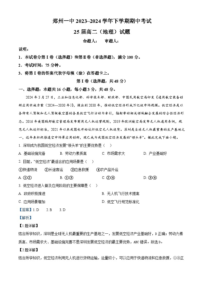 河南省郑州市第一中学2023-2024学年高二下学期期中考试地理试题(原卷版+解析版)01