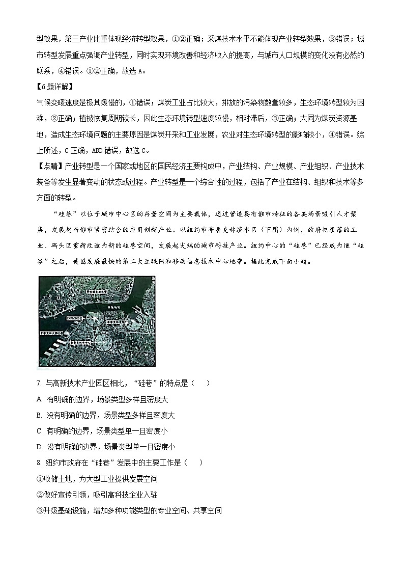 河南省郑州市第一中学2023-2024学年高二下学期期中考试地理试题(原卷版+解析版)03