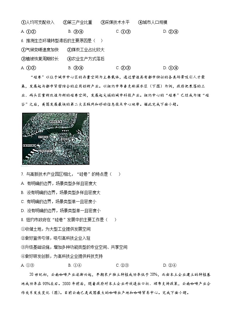 河南省郑州市第一中学2023-2024学年高二下学期期中考试地理试题(原卷版+解析版)02
