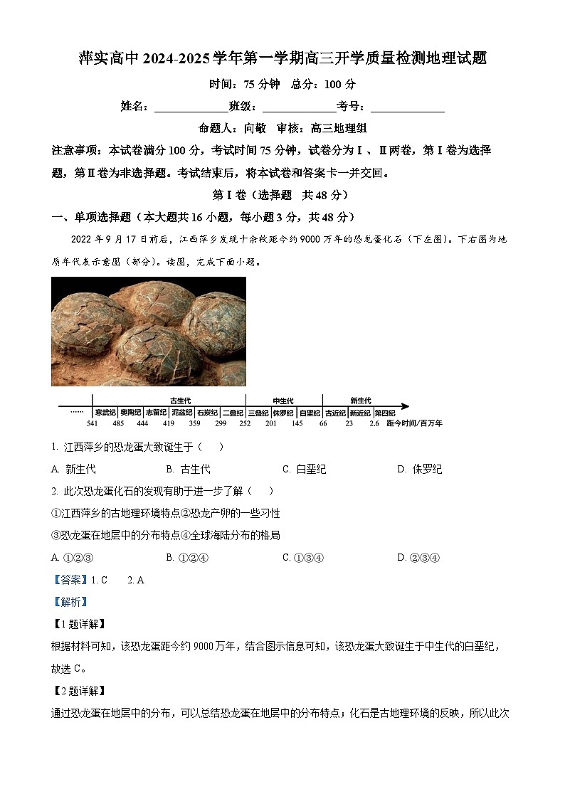 江西省萍乡实验学校2024-2025学年高三上学期开学质量检测地理试题(原卷版+解析版)01