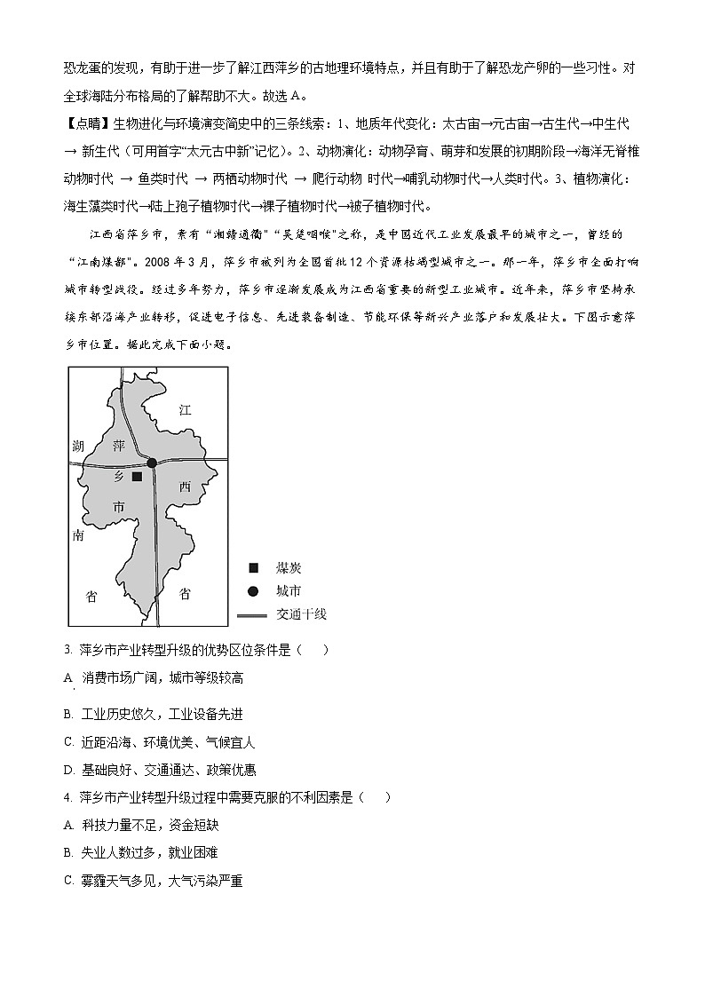 江西省萍乡实验学校2024-2025学年高三上学期开学质量检测地理试题(原卷版+解析版)02