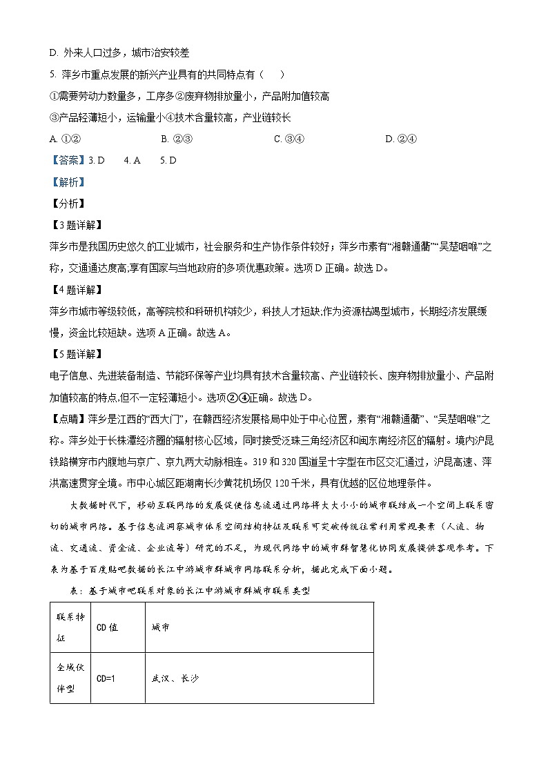 江西省萍乡实验学校2024-2025学年高三上学期开学质量检测地理试题(原卷版+解析版)03
