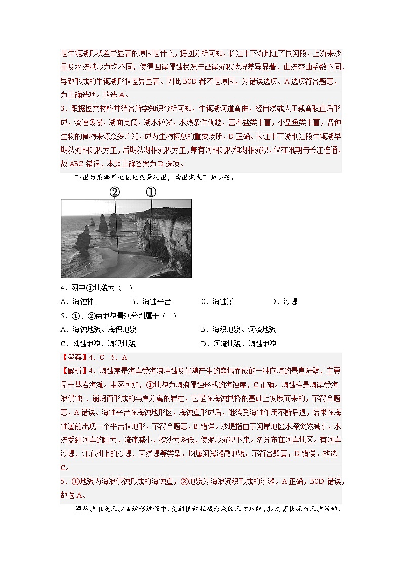 第10练 常见地貌类型(解析版)第2页