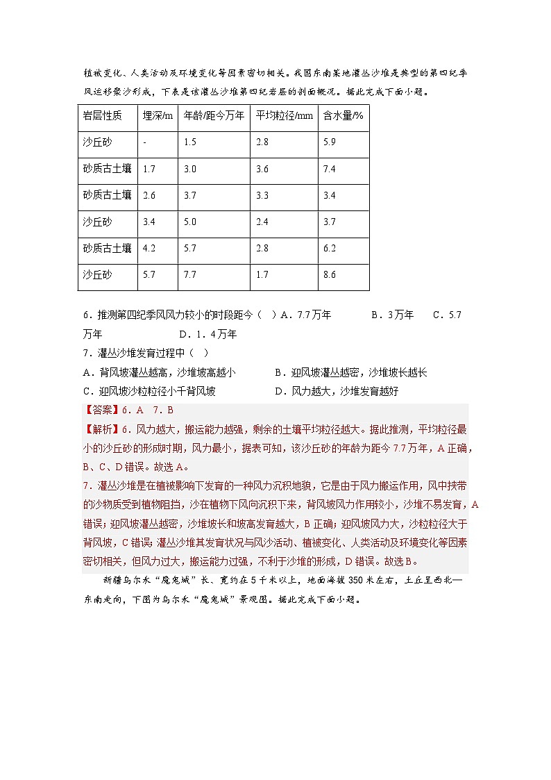 第10练 常见地貌类型(解析版)第3页