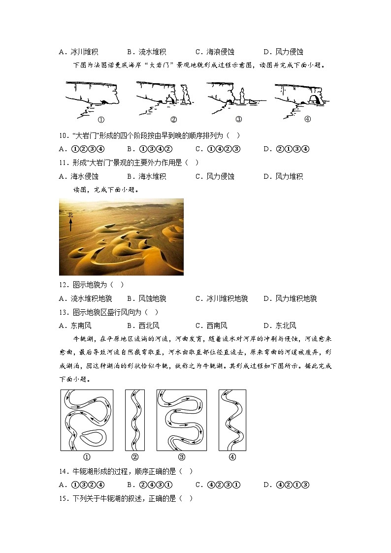 第10练 常见地貌类型(原卷版)第3页