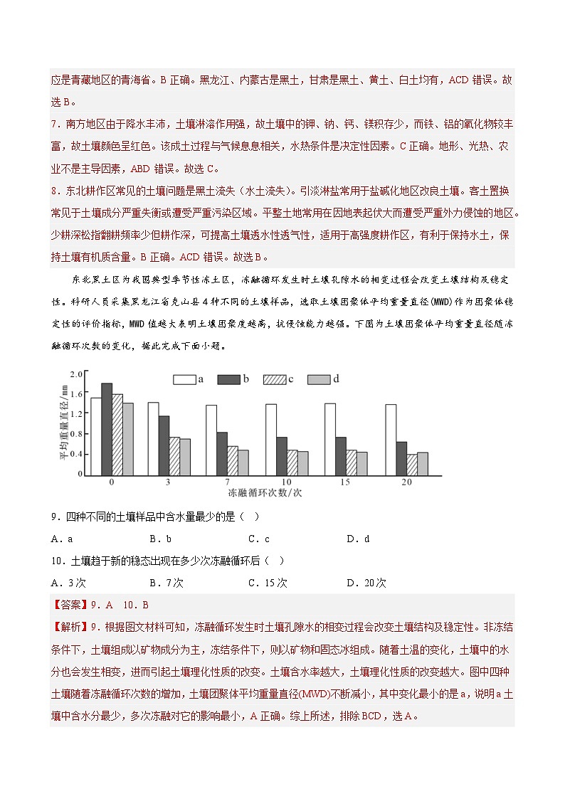 第12练 土壤(解析版)第3页