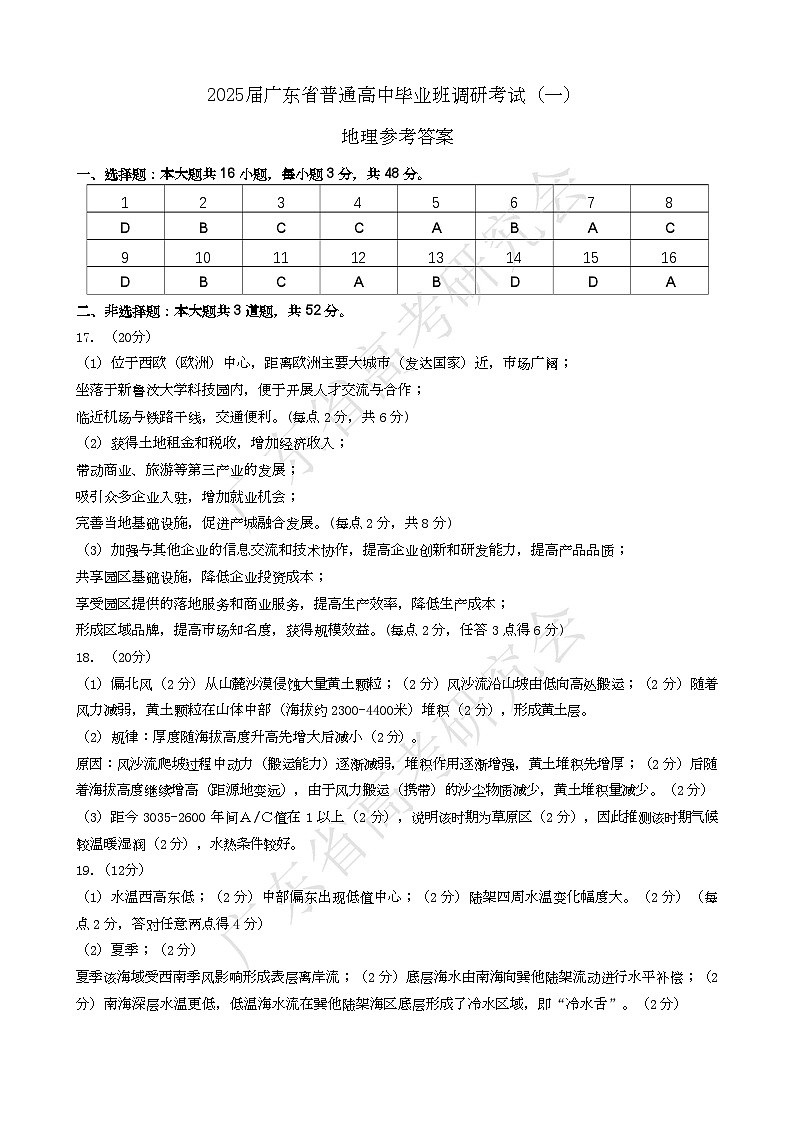 广东省高考研究会:广东省2025届高三地理一调模拟卷01