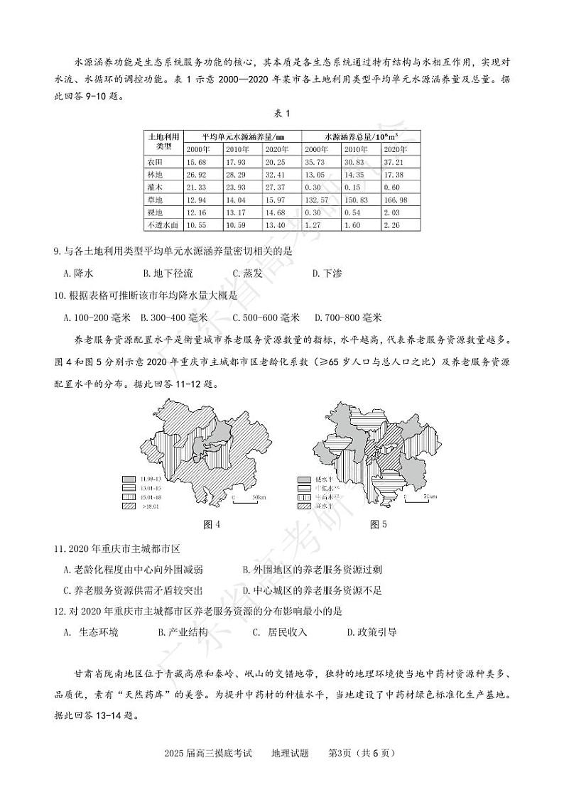 广东省高考研究会:广东省2025届高三地理一调模拟卷03