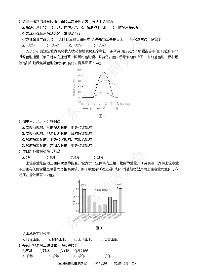 广东省高考研究会:广东省2025届高三地理一调模拟卷02