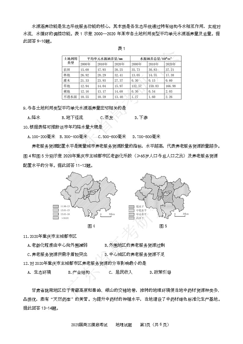 广东省高考研究会:广东省2025届高三地理一调模拟卷03