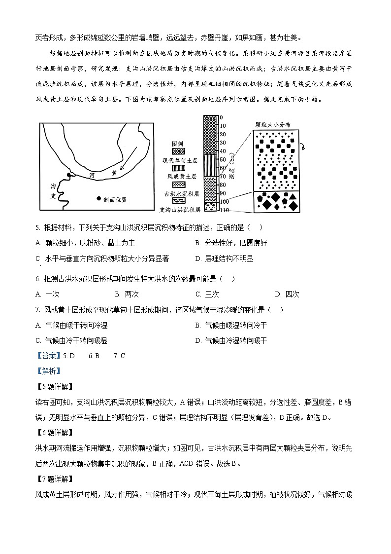 河南省许昌市魏都区许昌高级中学2024-2025学年高三上学期8月月考地理试题03
