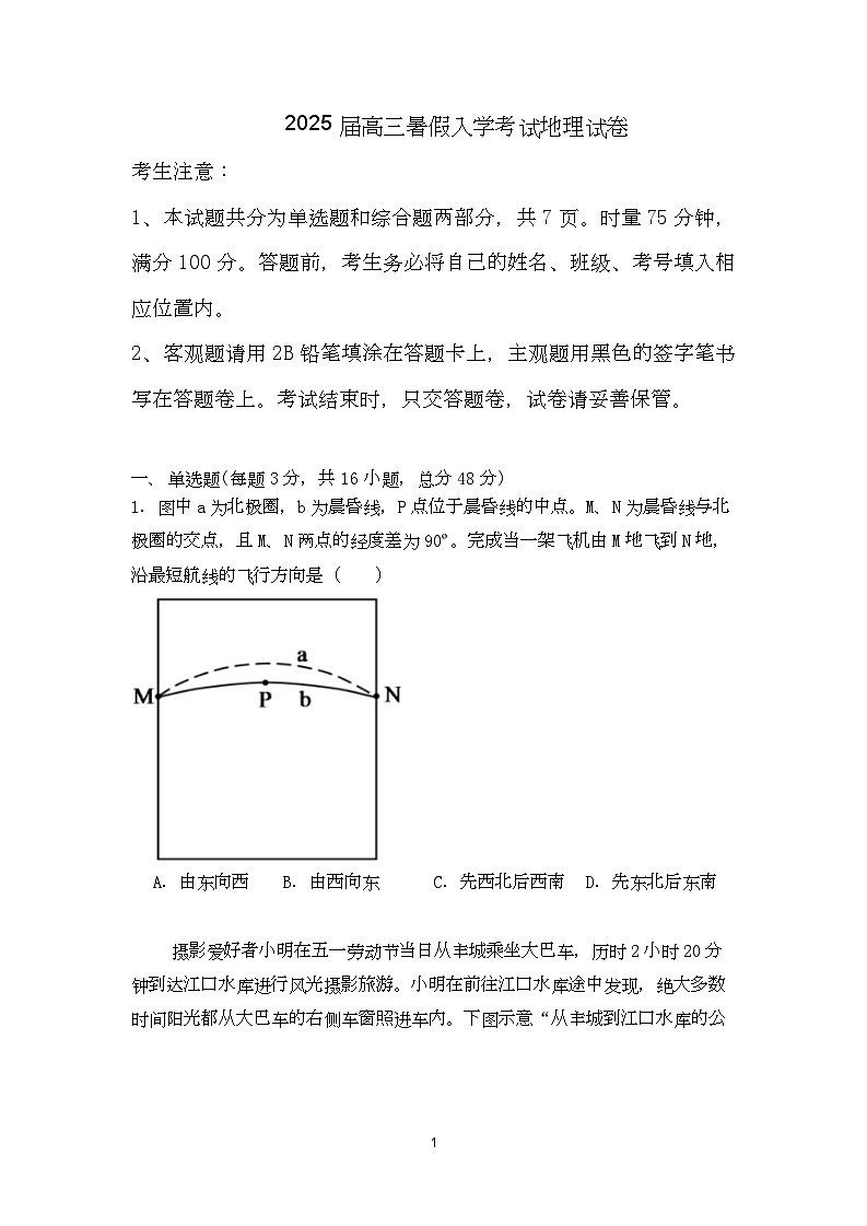 2025届高三暑假入学考试地理试卷第1页