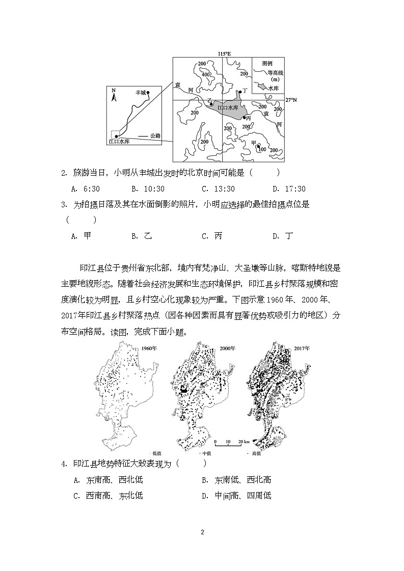 2025届高三暑假入学考试地理试卷第3页
