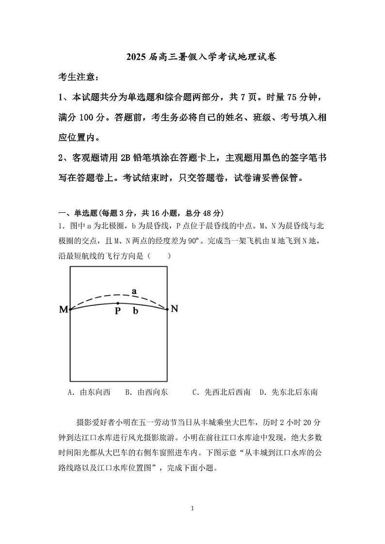 2025届高三暑假入学考试地理试卷第1页