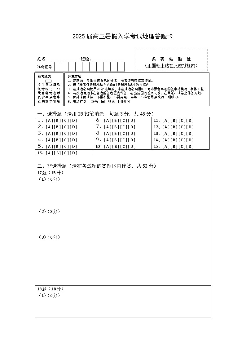 2025届高三暑假入学考试地理答题卡第1页