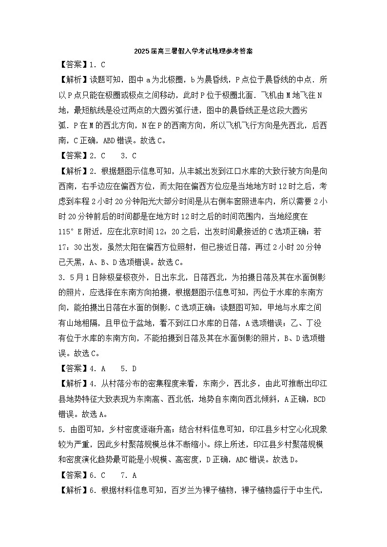 2025届高三暑假入学考试地理参考答案第1页