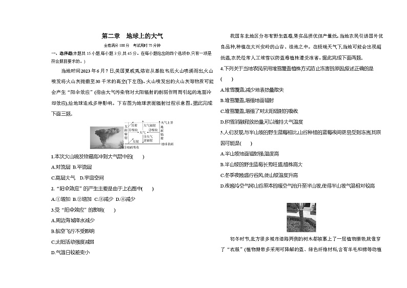 高中地理人教版(2019)必修第一册第二章地球上的大气单元测评卷(Word版附解析)第1页