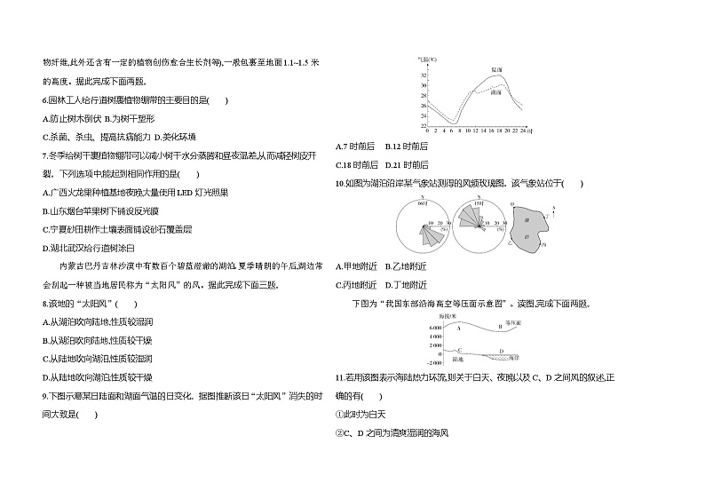 高中地理人教版(2019)必修第一册第二章地球上的大气单元测评卷(Word版附解析)第2页