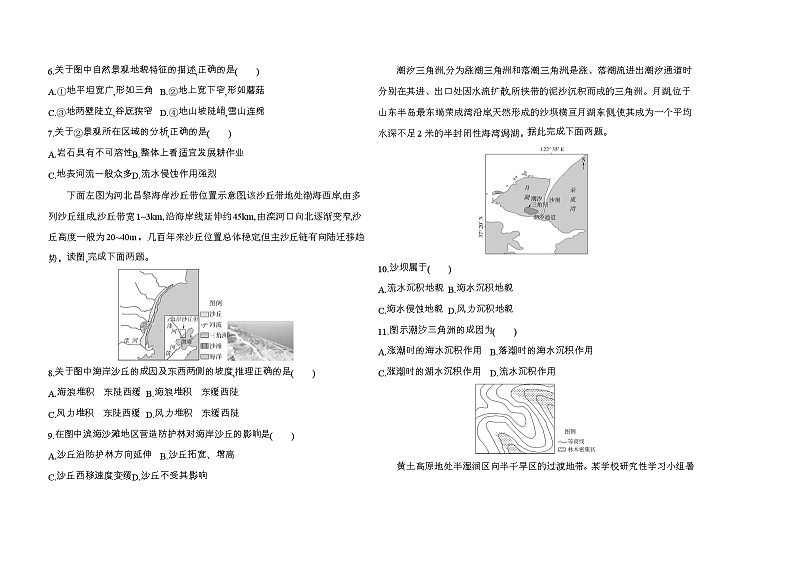高中地理人教版(2019)必修第一册第四章地貌单元测评卷(Word版附解析)第2页