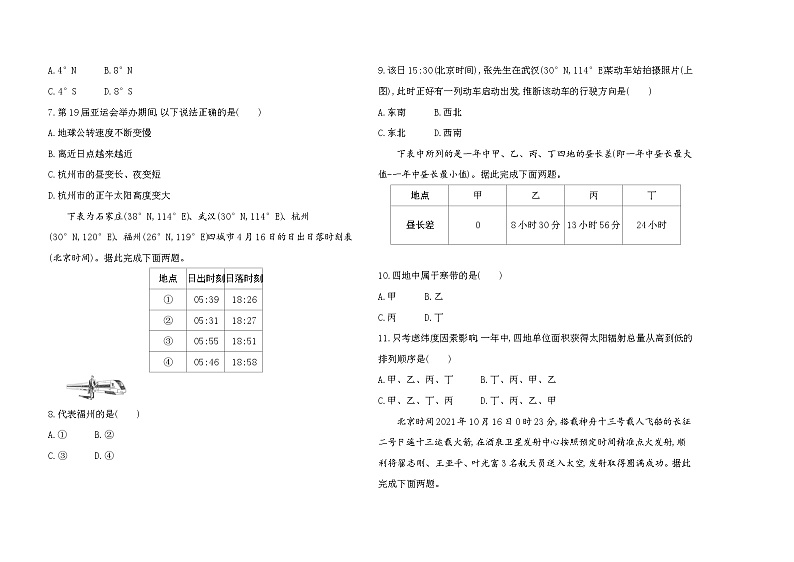 高中地理人教版(2019)选择性必修1第一章地球的运动单元测评卷(Word版附解析)第2页