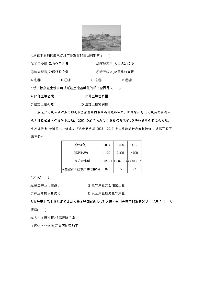 高中地理人教版(2019)选择性必修2全书综合测评(二)卷(Word版附解析)02