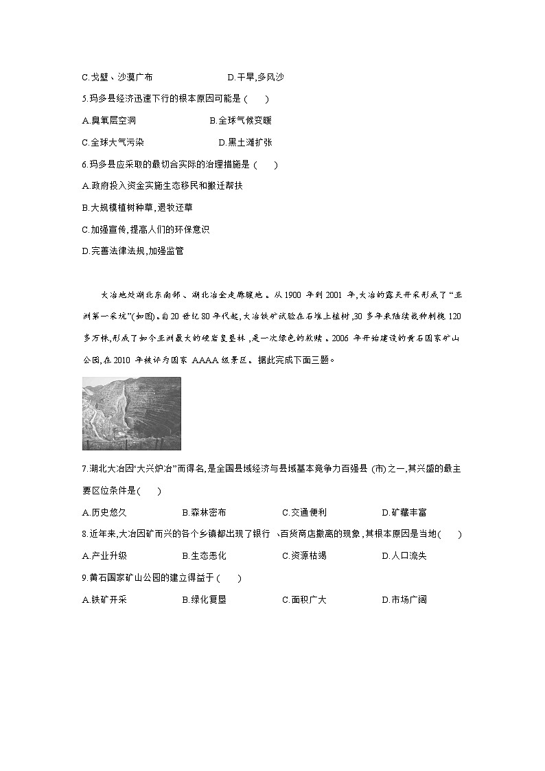 高中地理人教版(2019)选择性必修2全书综合测评(一)卷(Word版附解析)02