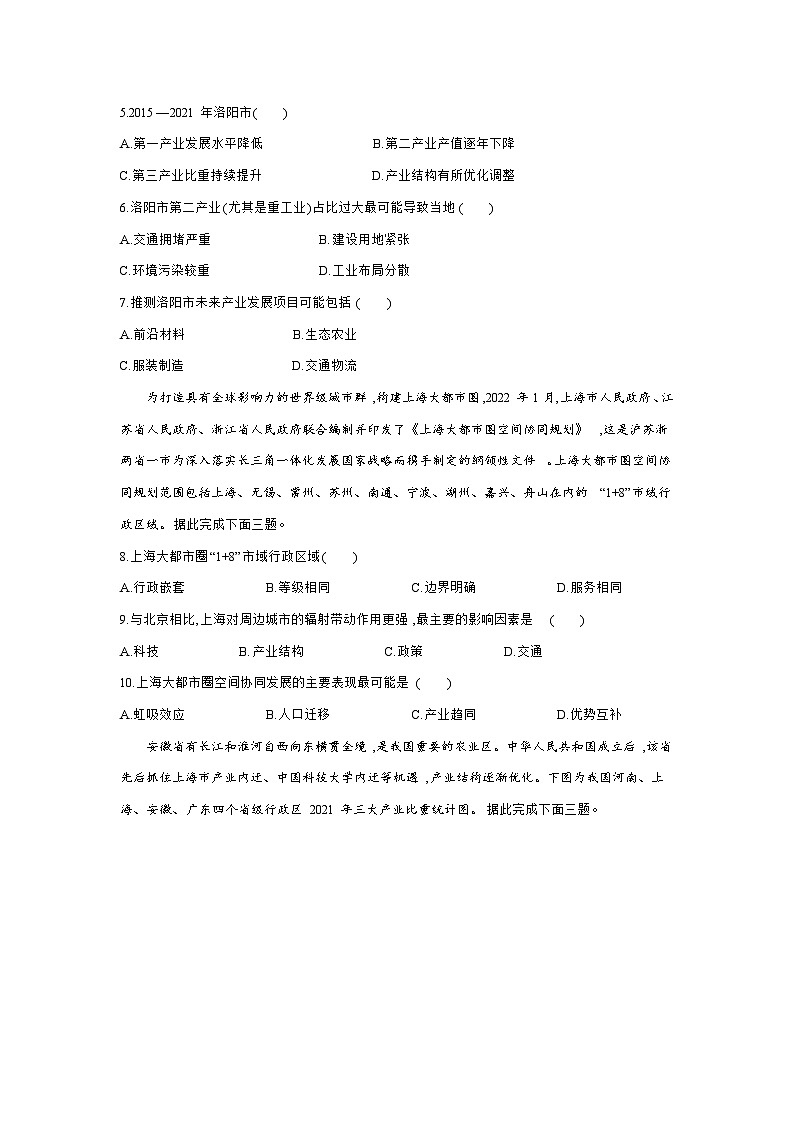 高中地理人教版(2019)选择性必修2第三章城市、产业与区域发展单元测评卷(Word版附解析)第3页