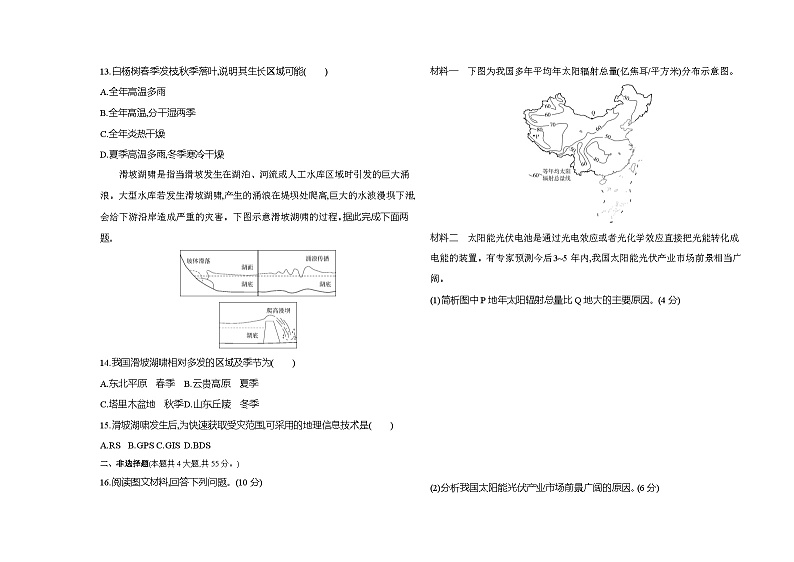 高中地理人教版(2019)必修第一册全书综合测评卷(Word版附解析)第3页