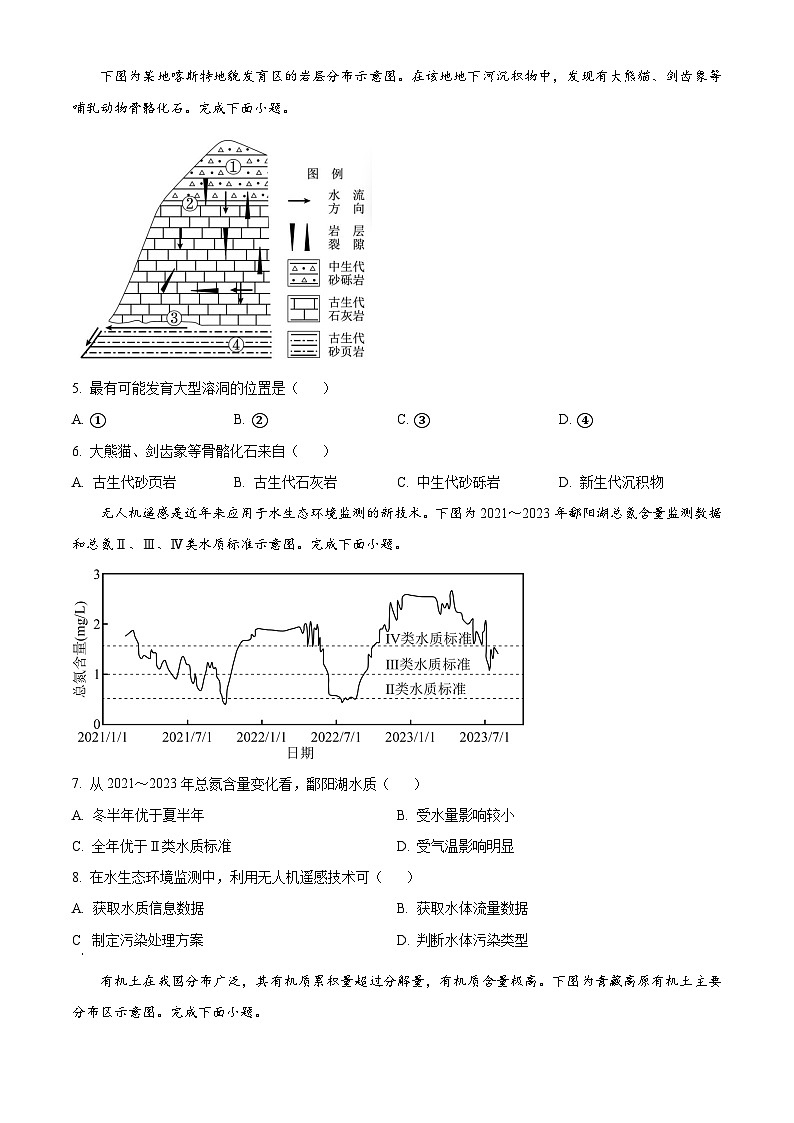 2024年浙江省高考地理真題（6月）（原卷版）第2頁