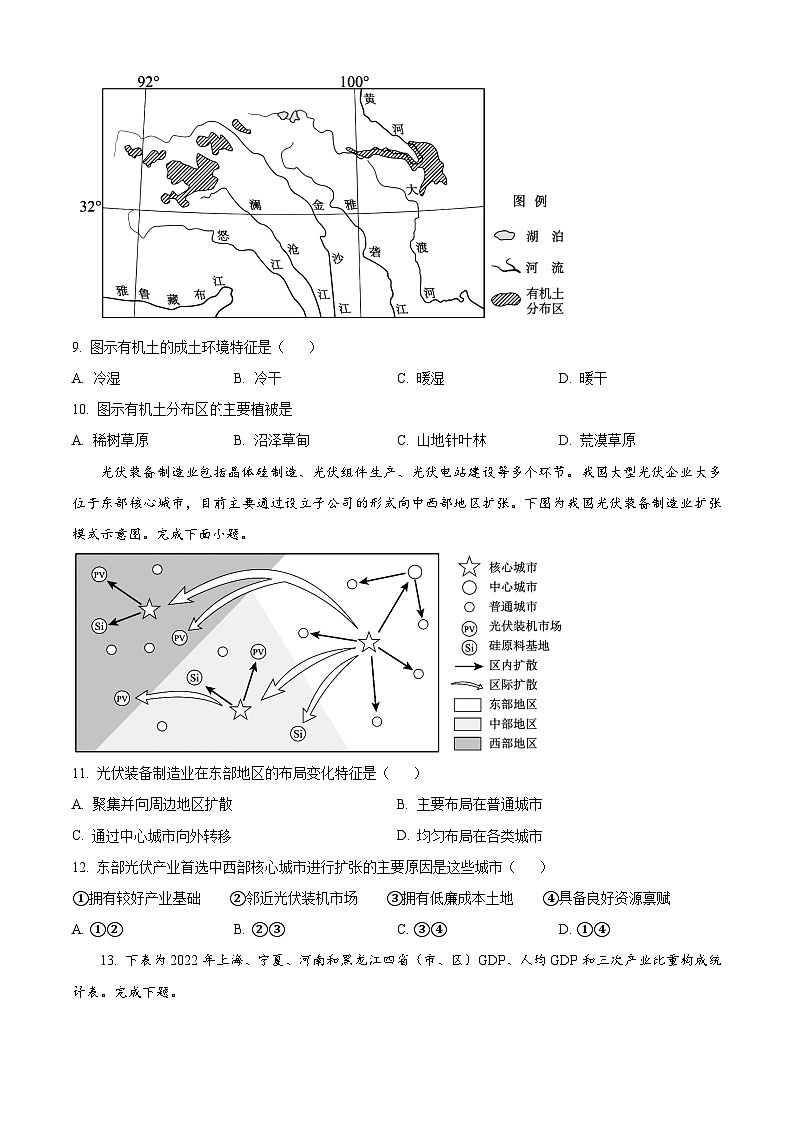 2024年浙江省高考地理真題（6月）（原卷版）第3頁