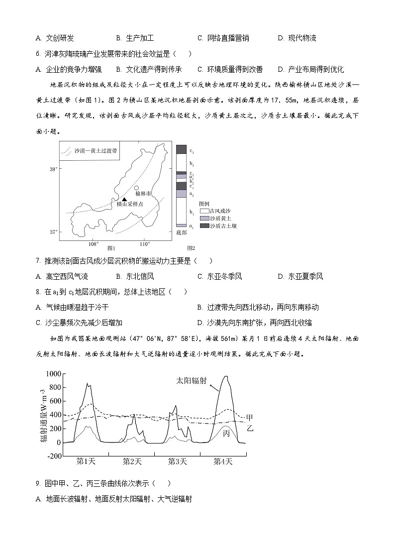 2024年新高考安徽卷地理高考真题解析(原卷+解析)02
