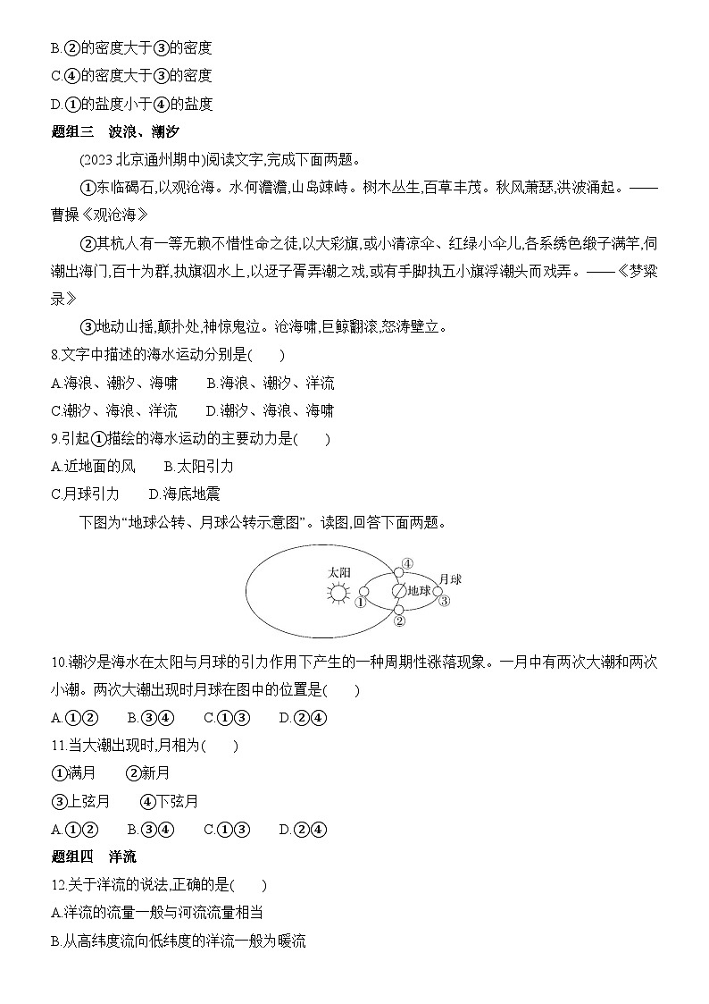 2.2 水圈与水循环 第1课时 水圈与海水 同步练习题2024-2025学年鲁教版(2019)高中地理必修第一册03