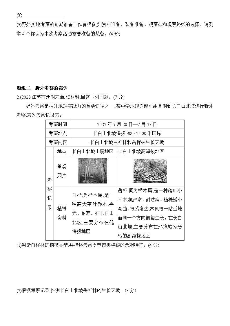 第2章 单元活动 学会自然地理野外考察 同步练习题2024-2025学年鲁教版(2019)高中地理必修第一册第3页