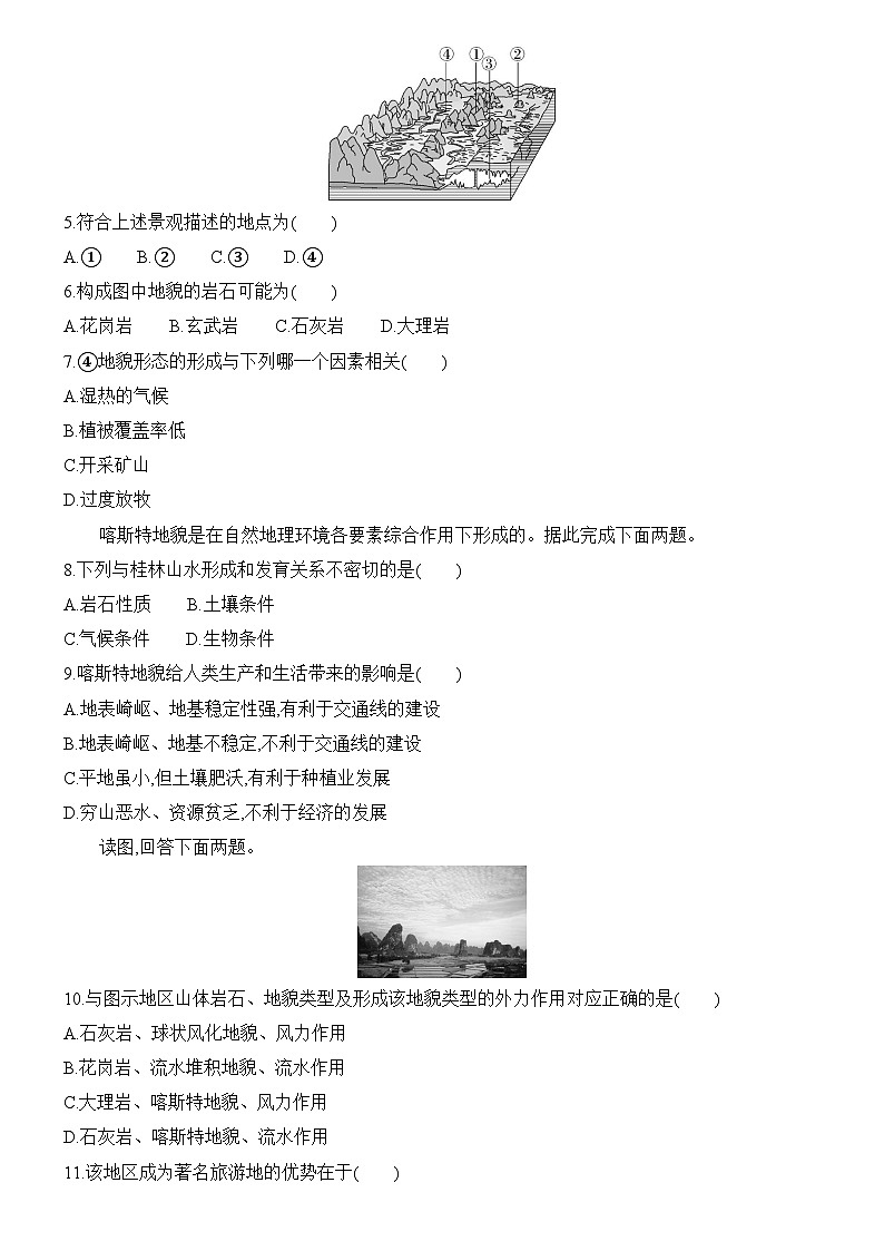 3.1 走近桂林山水 同步练习题2024-2025学年鲁教版(2019)高中地理必修第一册02
