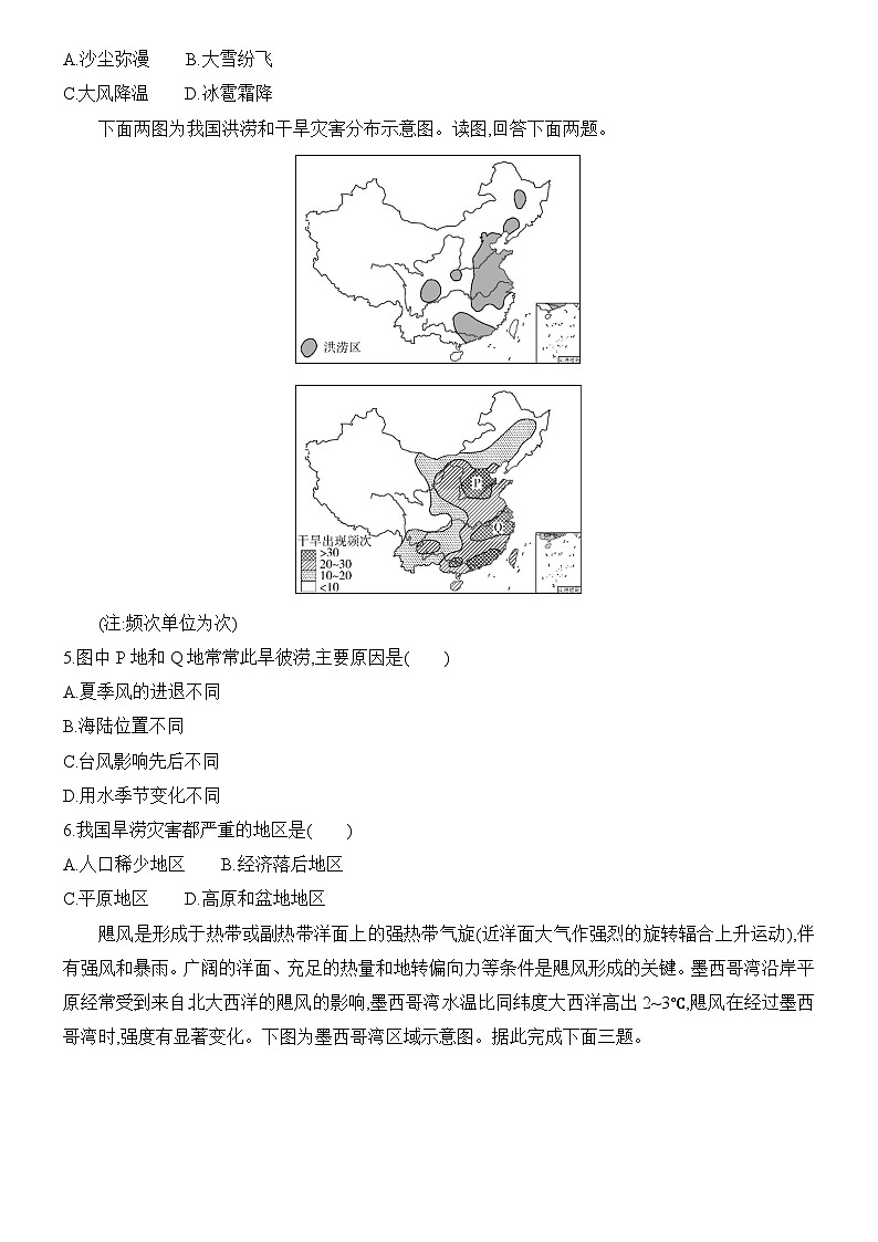 4.1 自然灾害的成因 同步练习题2024-2025学年鲁教版(2019)高中地理必修第一册第2页