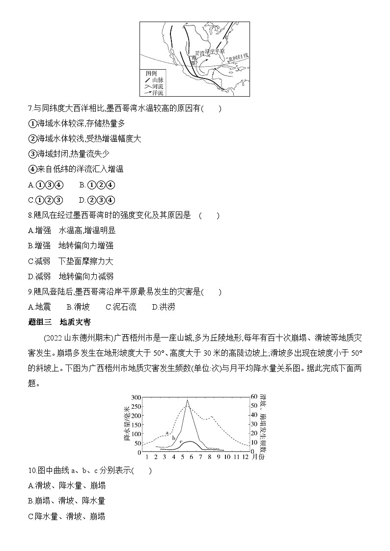 4.1 自然灾害的成因 同步练习题2024-2025学年鲁教版(2019)高中地理必修第一册第3页