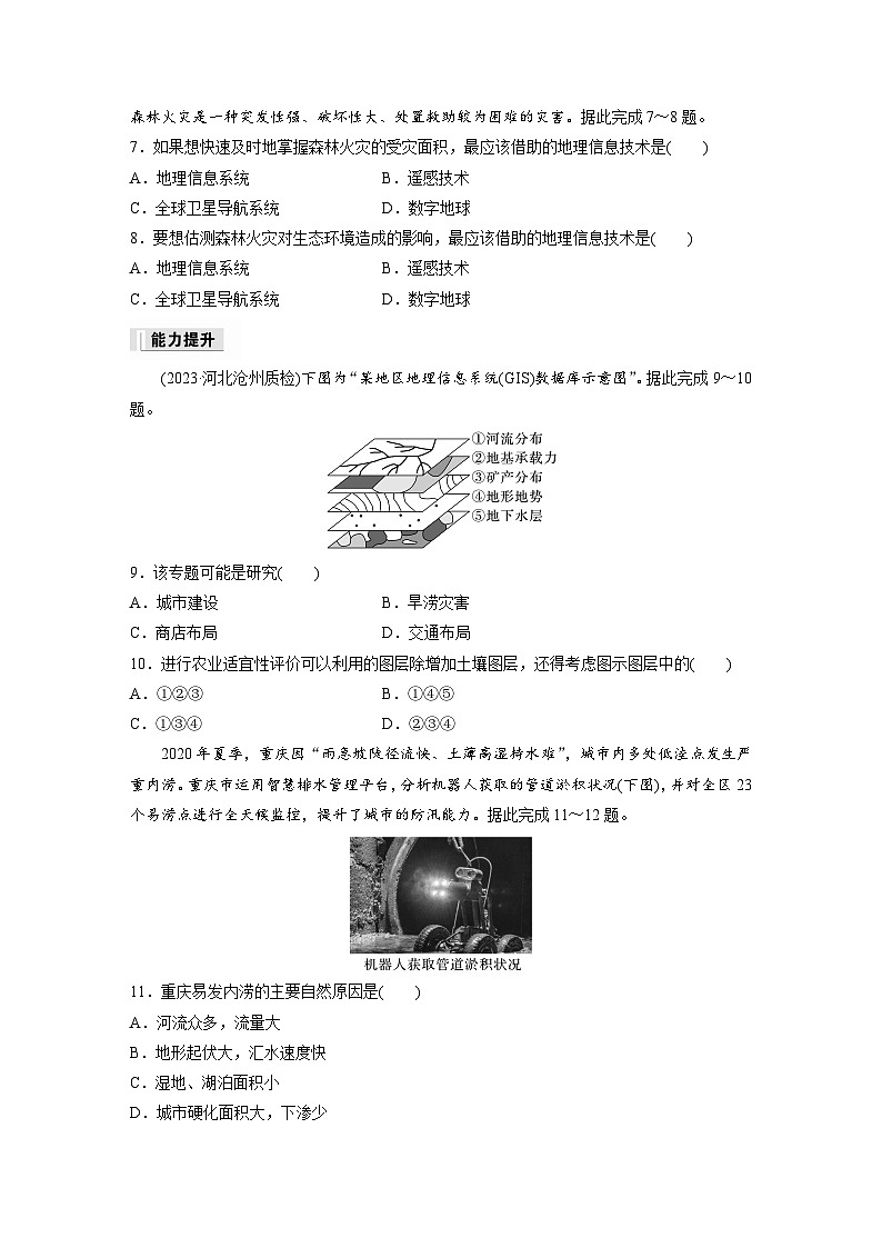 2024-2025学年高中地理人教版(2019)必修第一册同步试题第六章第四节地理信息技术在防灾减灾中的应用(Word版附解析)第2页