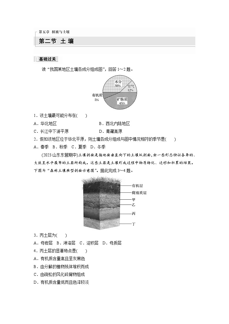 2024-2025学年高中地理人教版(2019)必修第一册同步试题第五章第二节土壤(Word版附解析)01