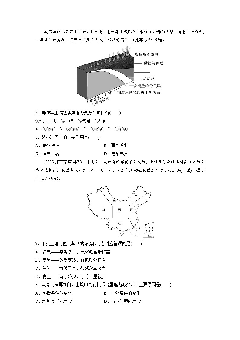 2024-2025学年高中地理人教版(2019)必修第一册同步试题第五章第二节土壤(Word版附解析)02