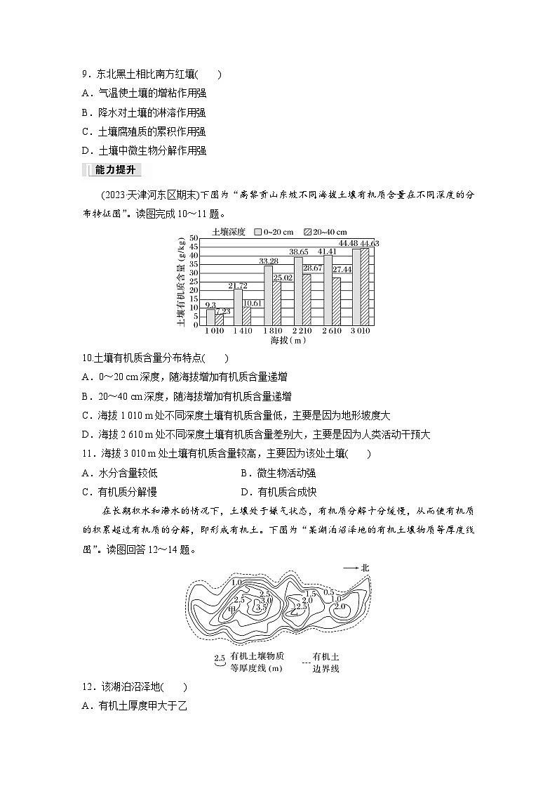 2024-2025学年高中地理人教版(2019)必修第一册同步试题第五章第二节土壤(Word版附解析)03